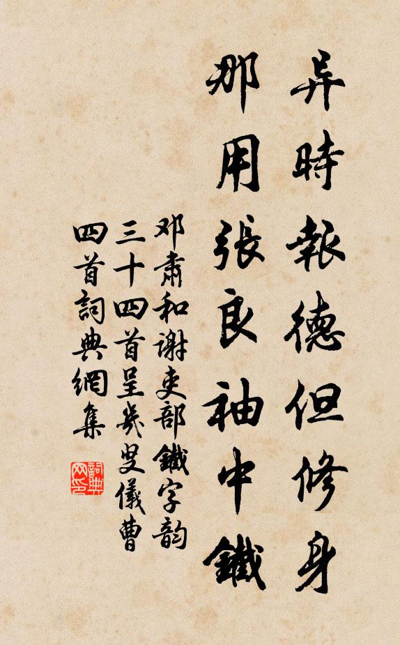 孰克侑鄉，日古宓戲 詩詞名句