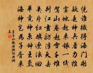 山偃蹇,孤云何事,飛去還留 詩詞名句