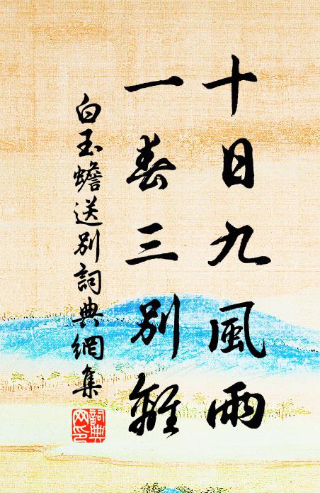瞻師之明,寒空片月 詩詞名句