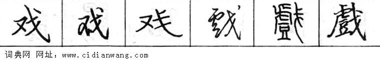 鋼筆字典