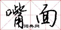 冶遊的意思_冶遊的解釋_國語詞典
