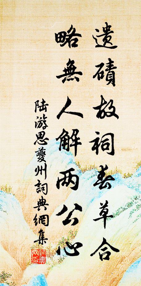 形影自相吊，祝神為驅禍 詩詞名句