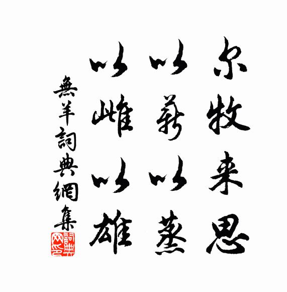 越人偶見而奇之,因名吐綬江南知 詩詞名句