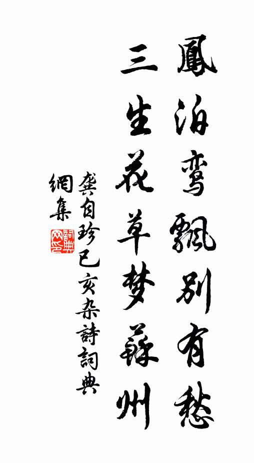 為誰教爾許多情 詩詞名句