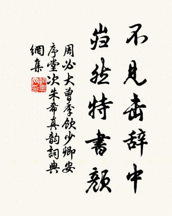 垛樓陰合蒼官立，輦路苔生石翁泣 詩詞名句