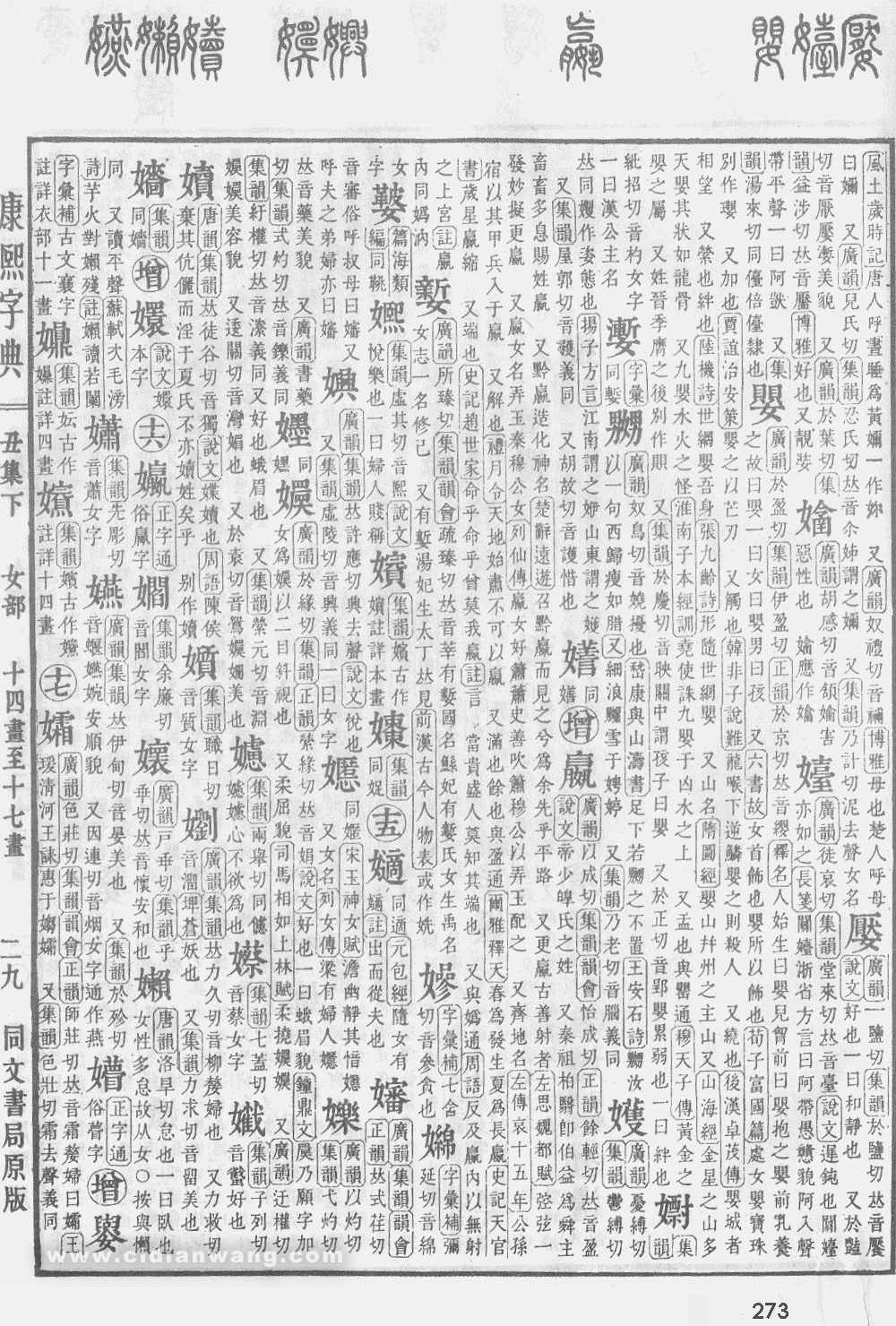 康熙字典掃描版第273頁