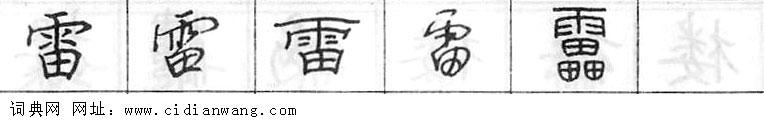 鋼筆字典