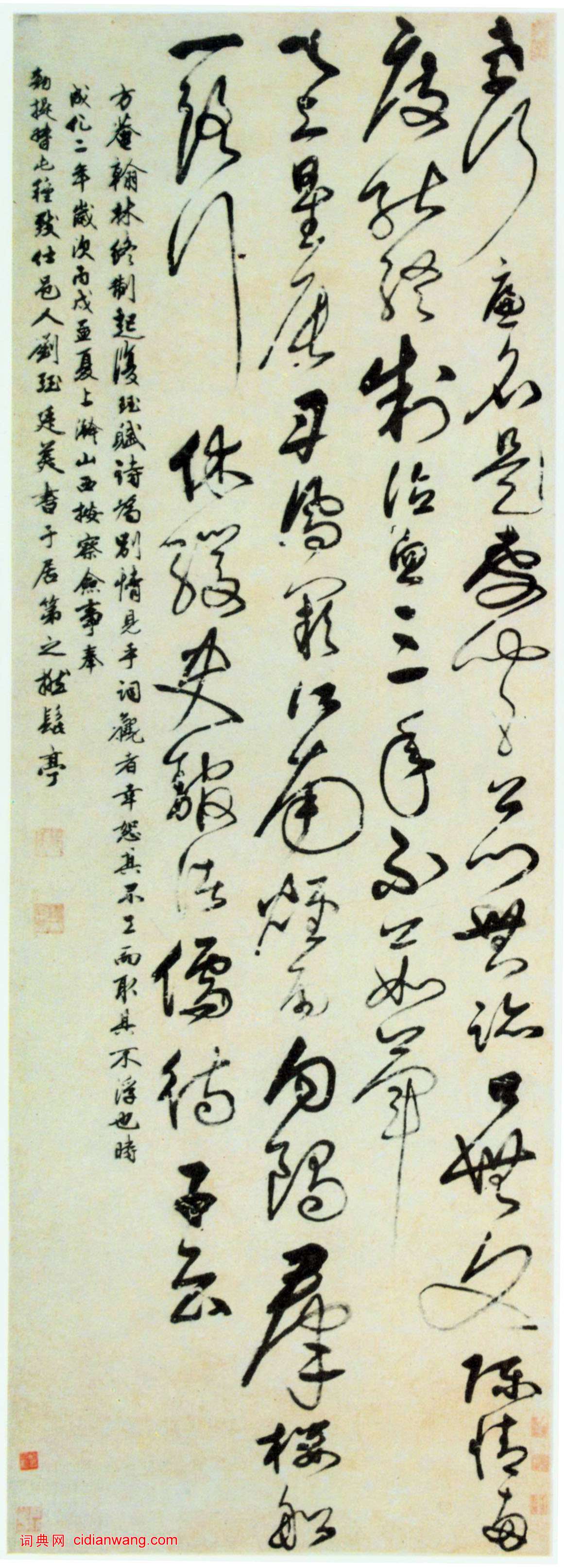 劉鈺草書《自書詩軸》