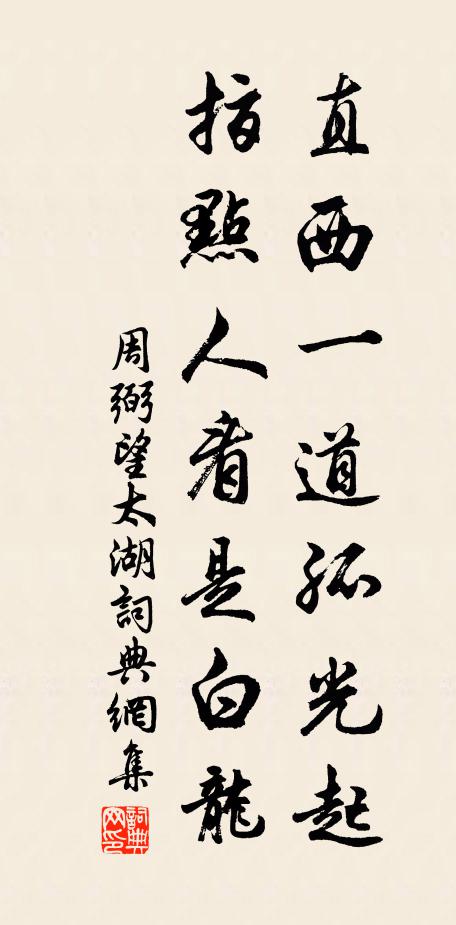 返照寒無影,窮泉凍不流 詩詞名句