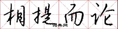 相吏的意思_相吏的解釋_國語詞典