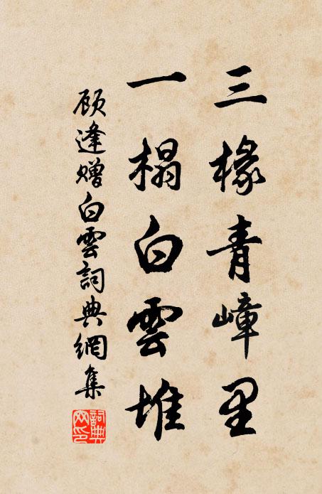 一字最嫌偽,惡人戒已並 詩詞名句