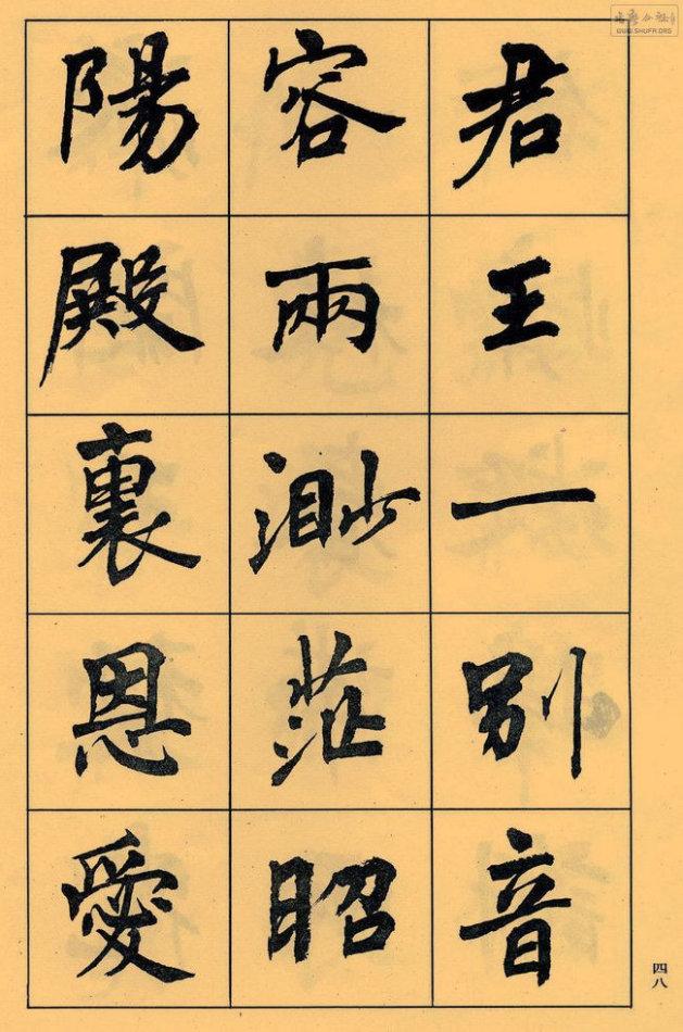 周慧珺楷書字帖《長恨歌》