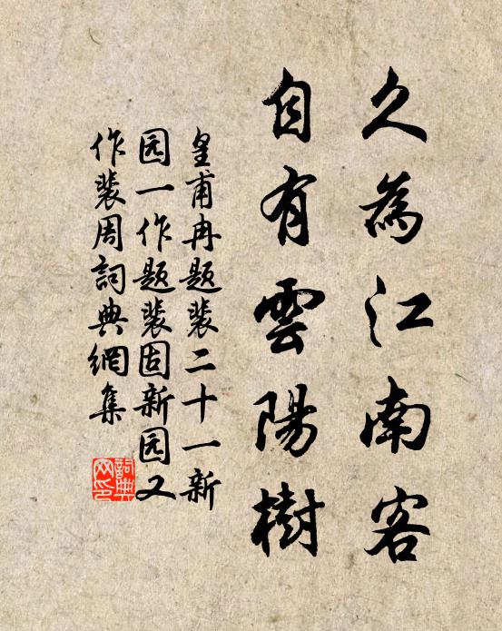 便是神仙宅，世人應未迷 詩詞名句