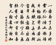 別來不寄一行書,貝葉琅函想自娛 詩詞名句