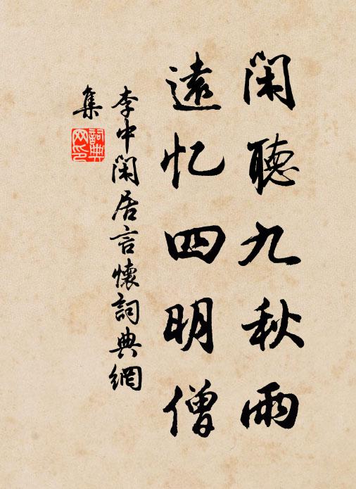 因甚足踏不著,眼覷不見 詩詞名句