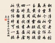 華而不實,恥也。 詩詞名句