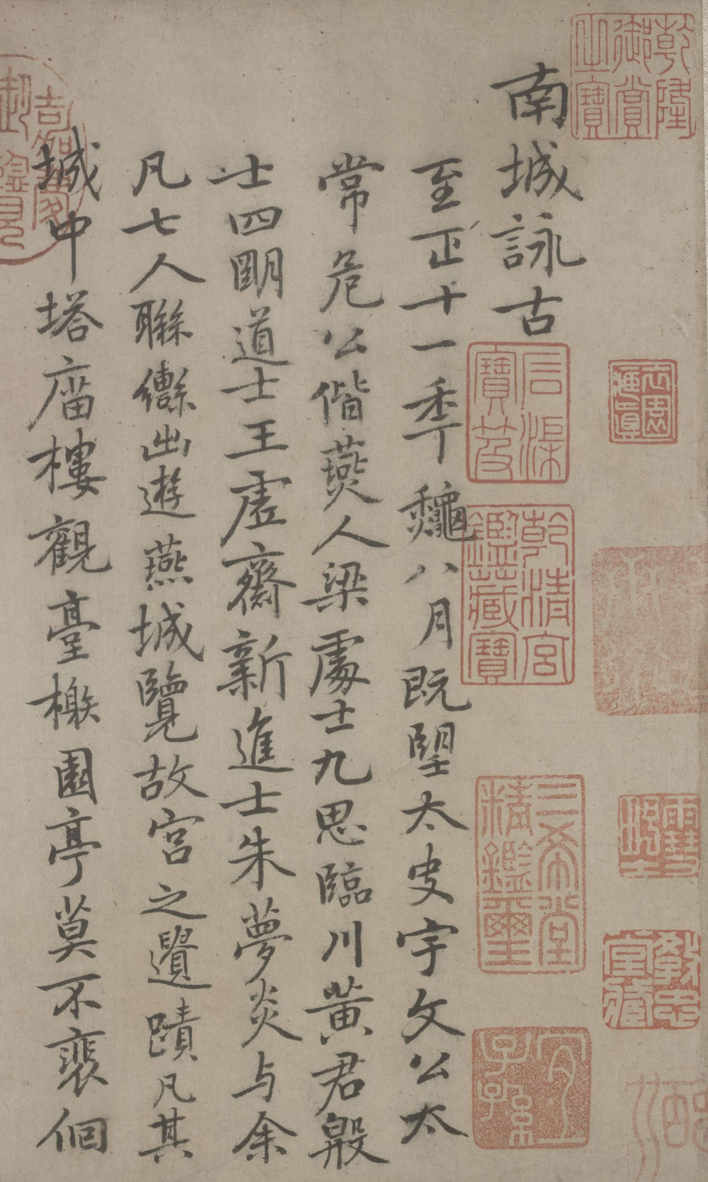 【jpg】元迺賢行楷《南城詠古詩帖》卷下載_7.7M