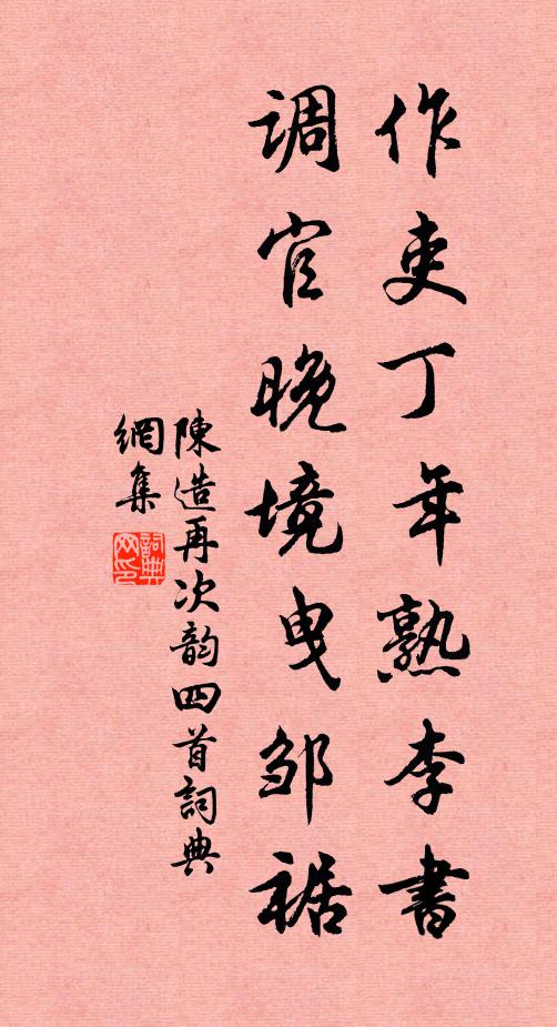 欲為山嚴作好歌，舊時挾冊向山阿 詩詞名句