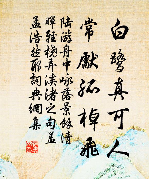 卻泛碧滄浪，鱗鱗散遺蹤 詩詞名句