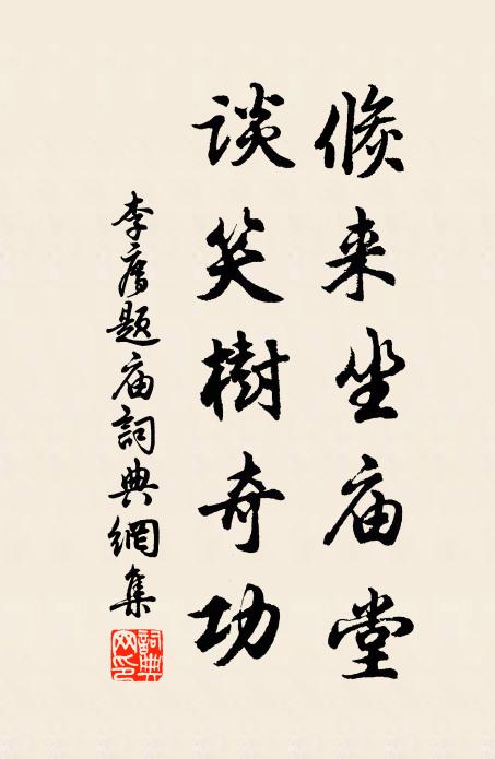 萬年知禹力，灌溉有餘功 詩詞名句