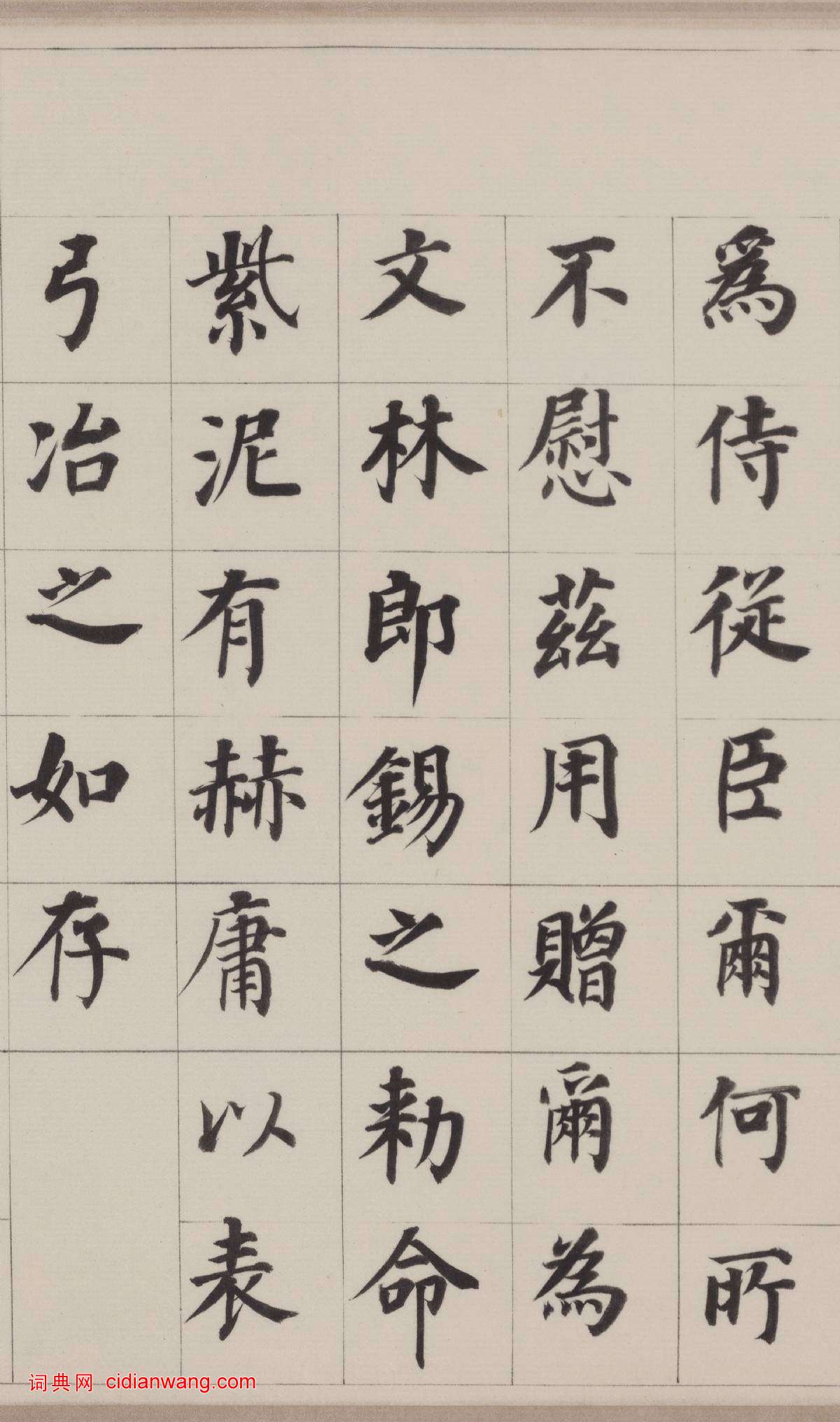 董其昌楷書《自誥身帖》卷