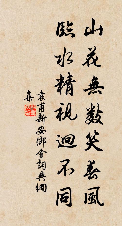 從此百年中,鶯花幾度封 詩詞名句