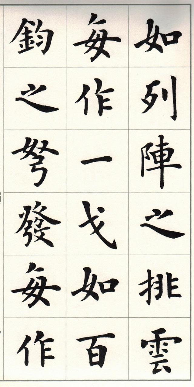 盧中南楷書《題衛夫人筆陣圖後》