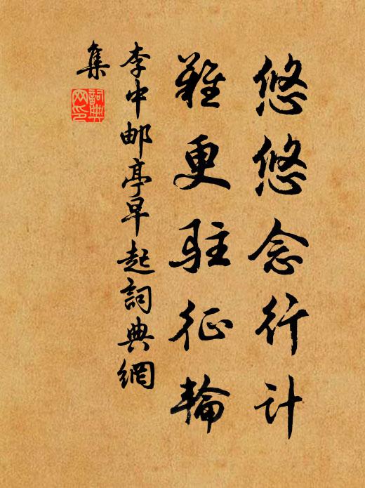 野鶴孤高舊羽儀,超然殊不事卑飛 詩詞名句