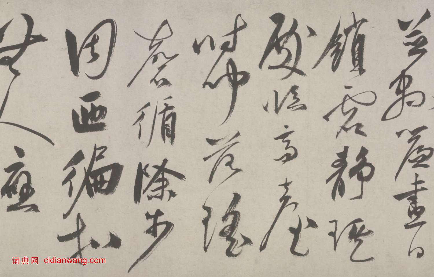 祝允明三體《雜書詩卷》