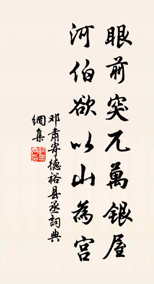 濁醪時相就，青蔬缺鹽酪 詩詞名句