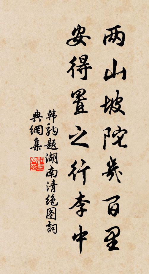 謾著新亭俯碧漪,高低草樹任差池 詩詞名句