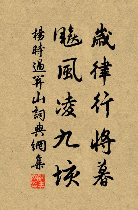 矯矯魏詳刑,儒術富而夥 詩詞名句