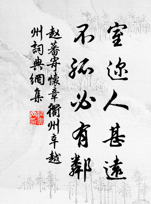 花生惡土終成笑，蘭不逢人自信香 詩詞名句