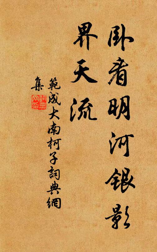 爾來誰獨覺,凜凜白下宰 詩詞名句