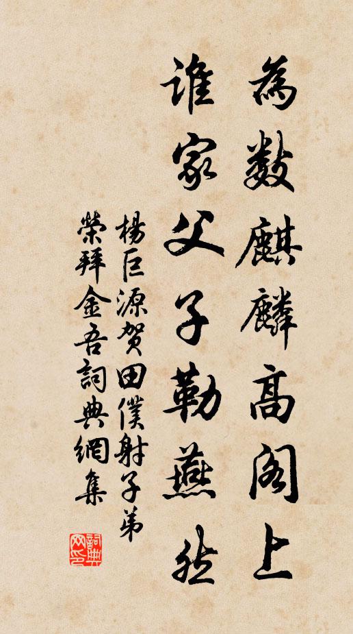 子輿性善標深旨,借問真能得者誰 詩詞名句