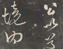 王羲之草書書法作品欣賞_王羲之草書字帖(第37頁)_書法字典
