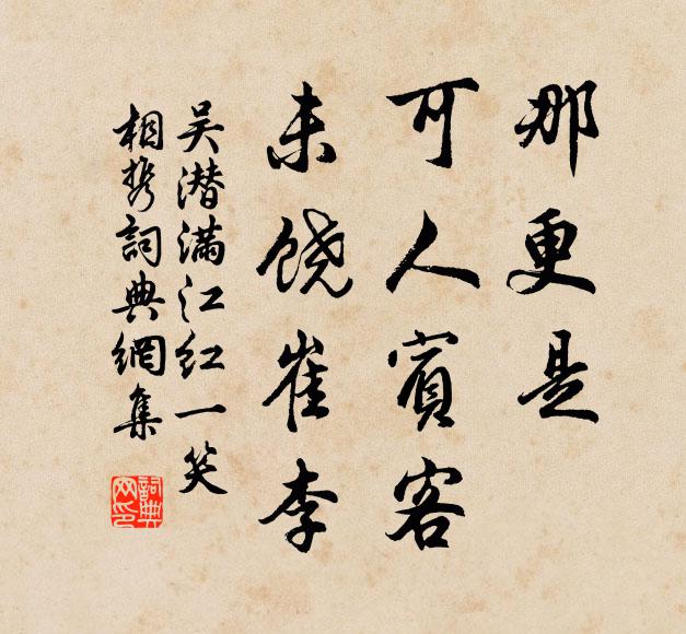 任狂客無腸,王孫有恨,莫放酒杯淺 詩詞名句