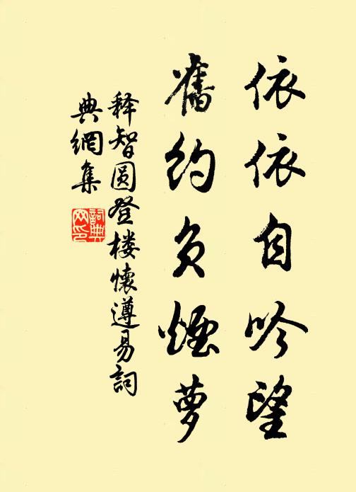 問予愁果全消未，尚為籌邊繫念悠 詩詞名句