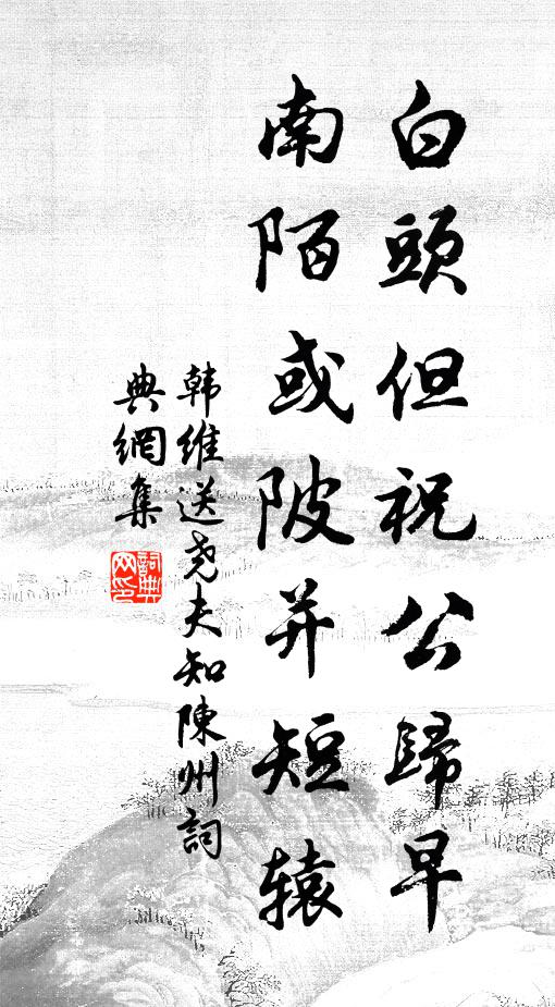 正使玉樓須有記，忍令銀筆嗣無書 詩詞名句