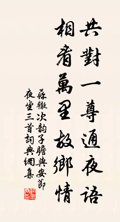 此味只憂兒輩覺，逢人休道北窗涼 詩詞名句