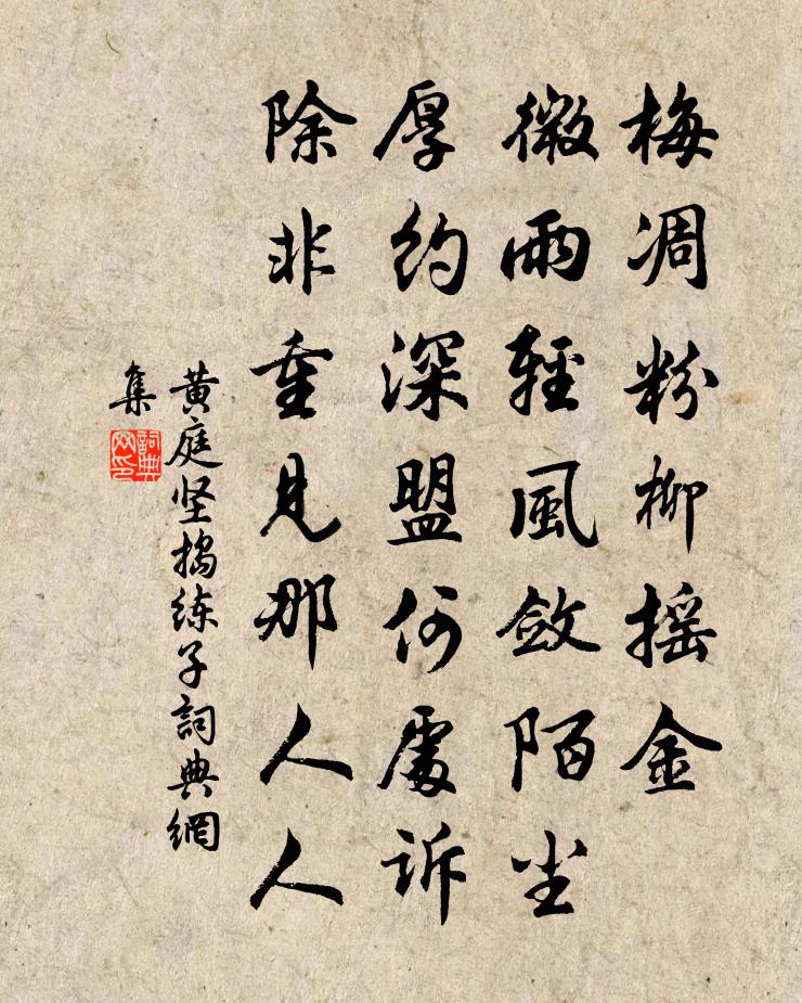 黃庭堅搗練子書法作品欣賞