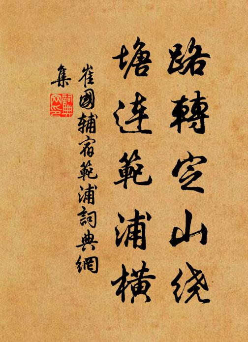 平生版庵老，得句似此情 詩詞名句