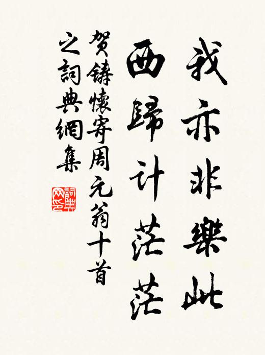 吾衰久矣尚何說,所幸一稔均幽遐 詩詞名句