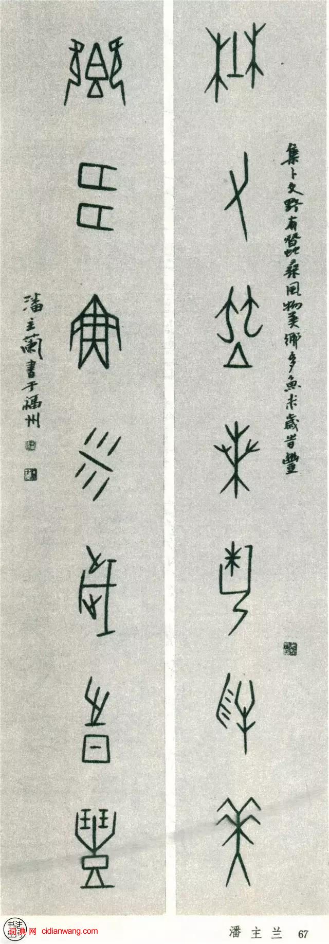 全國第一屆書法篆刻展覽-篆書部分