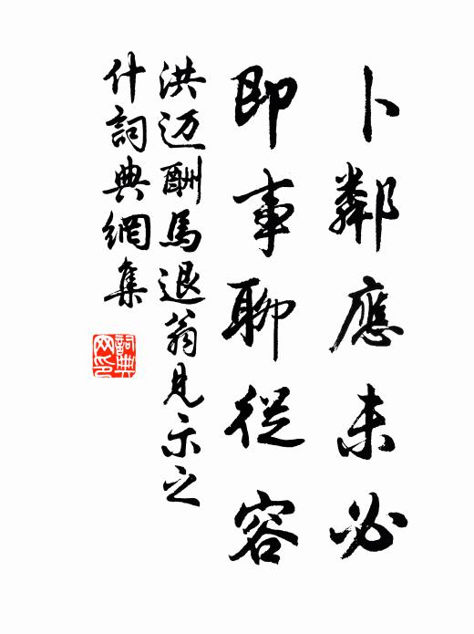 雍容戾止,玉立端誠 詩詞名句