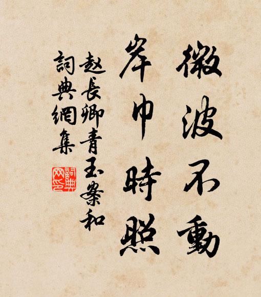 初為清江使,因落豫且手 詩詞名句