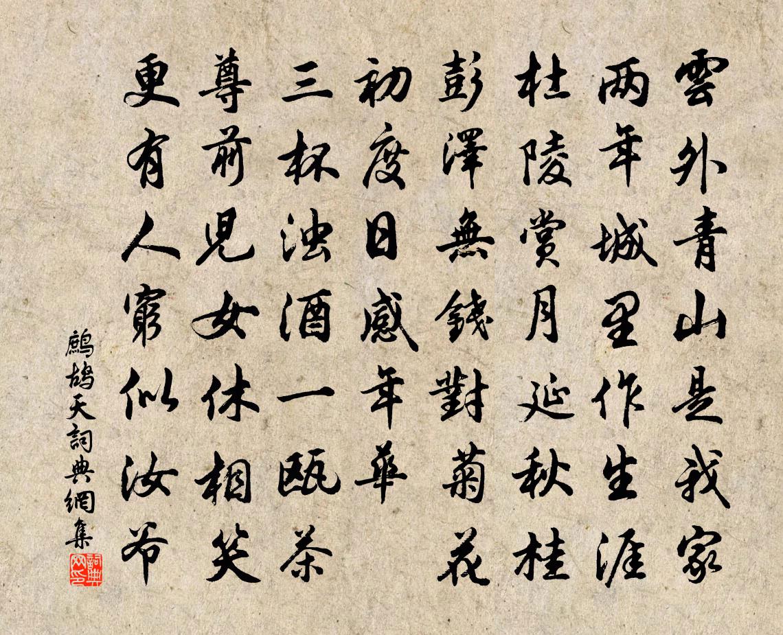 佚名鷓鴣天書法作品欣賞