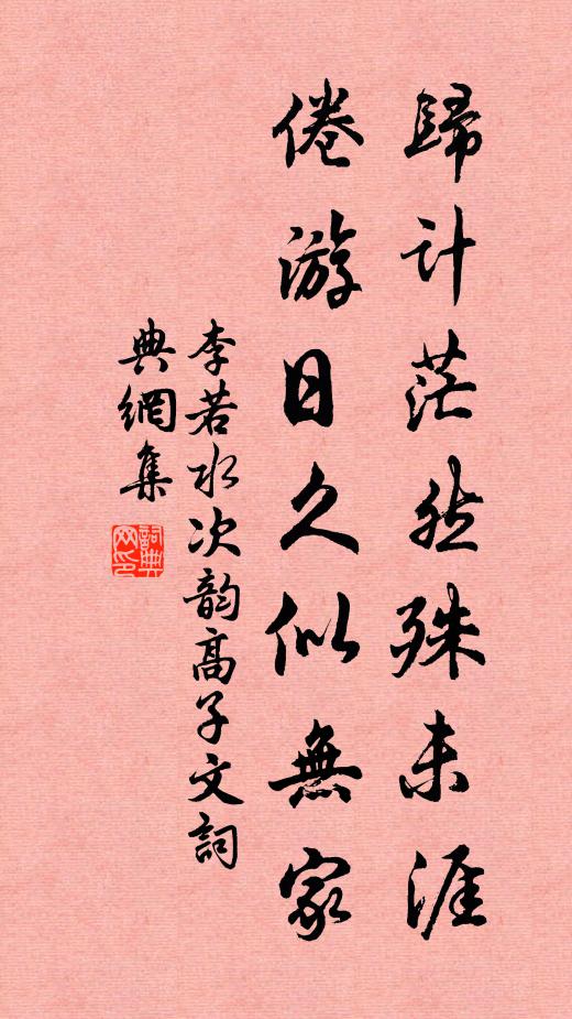 兼恐勤修道,猶應在妄中 詩詞名句