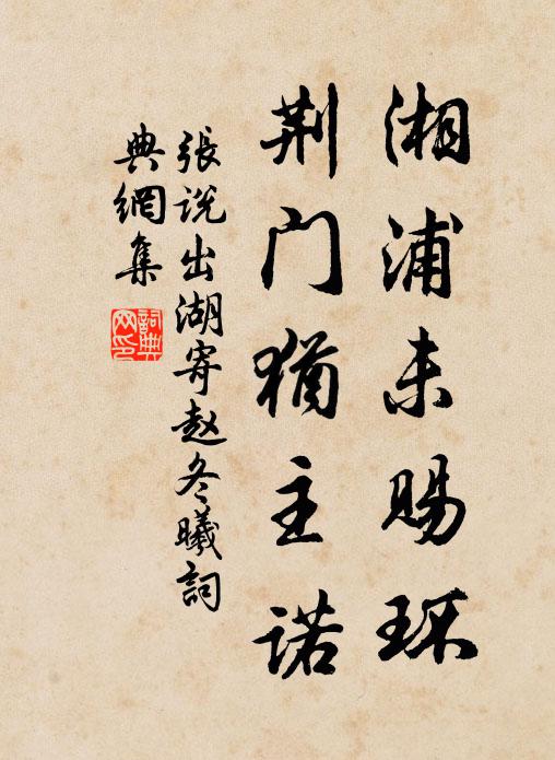 子魚獨留滯，坐送管邴遷 詩詞名句