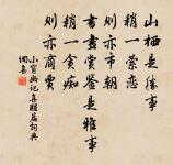 句有可削,足見其疏;字不得減,乃知其密。 詩詞名句